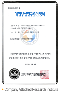 Company Attached Research Institiute-Certification-JEONJIN ENTECH